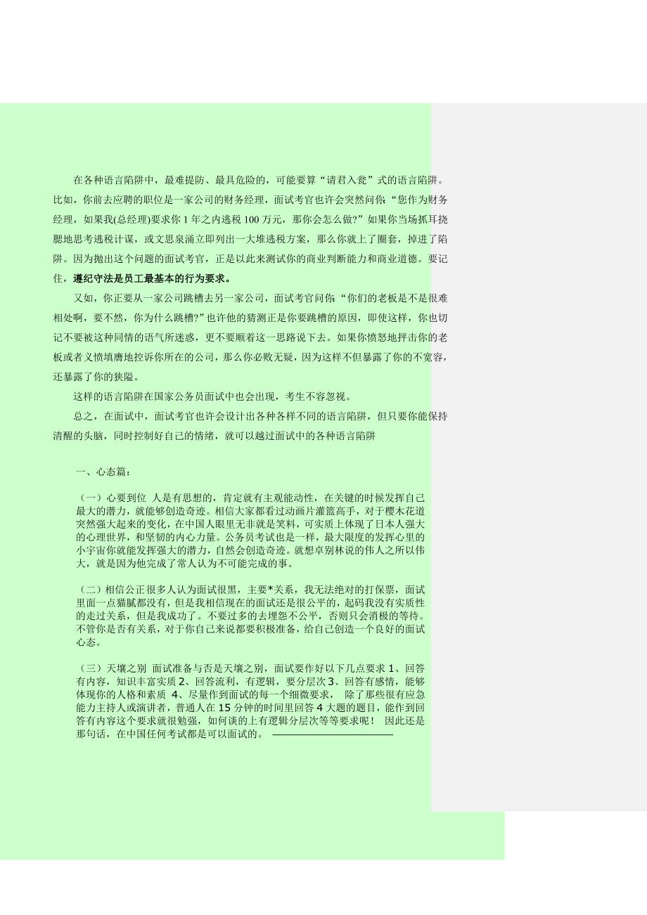 公考面试必备的好资料.doc_第4页