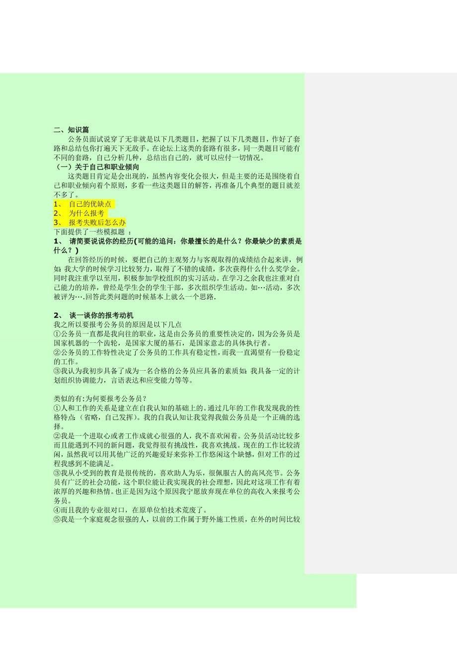 公考面试必备的好资料.doc_第5页