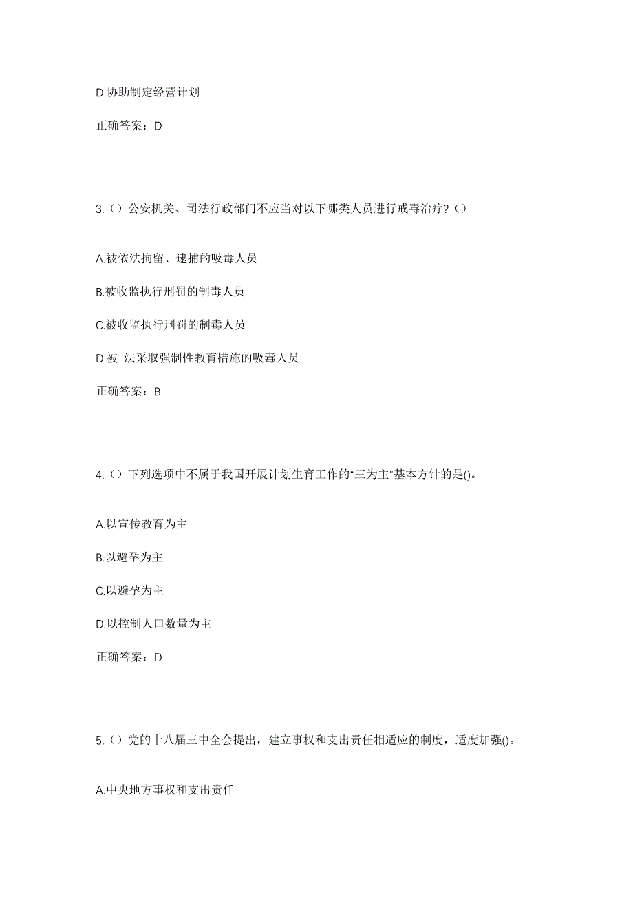 2023年河南省周口市扶沟县吕潭乡高台村社区工作人员考试模拟题及答案_第2页