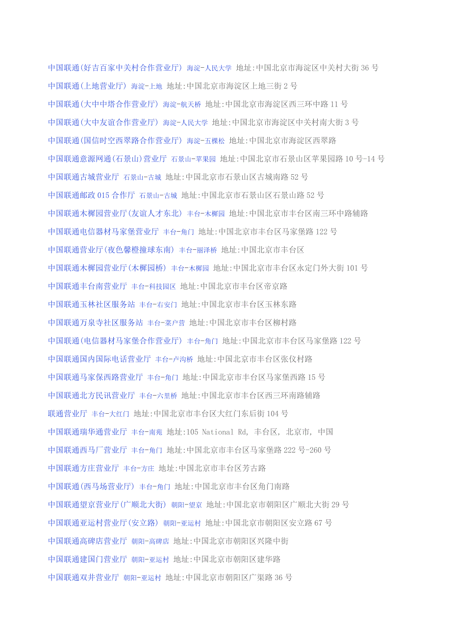 中国联通营业厅北京市_第4页