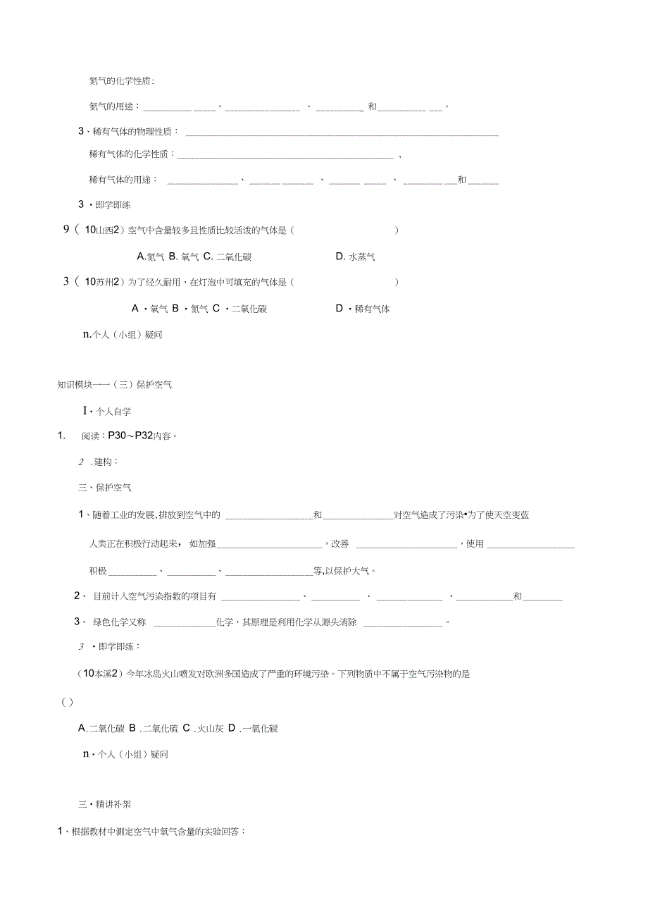 九年级化学上册2.1《空气》教学案(2)(无答案)_第2页