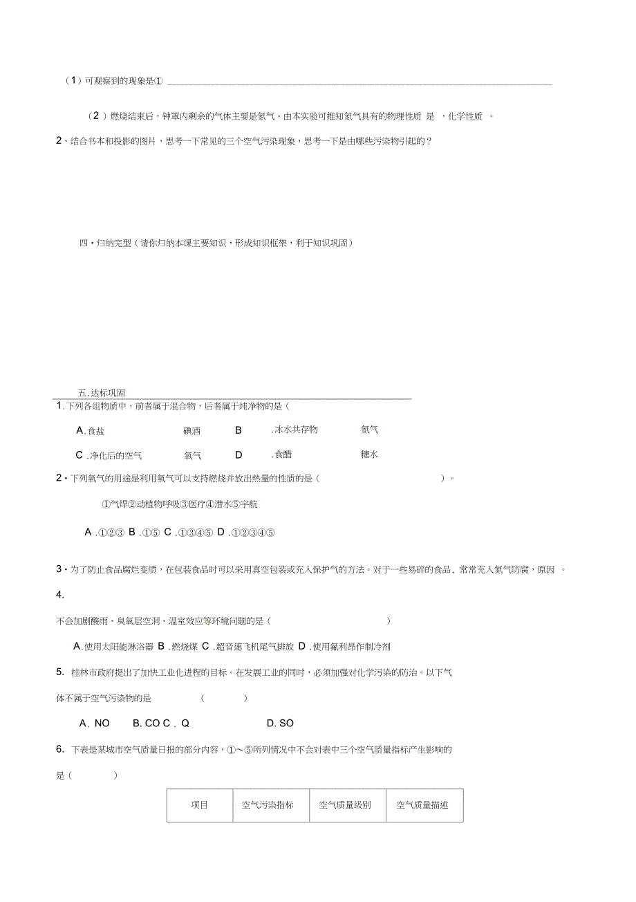 九年级化学上册2.1《空气》教学案(2)(无答案)_第3页