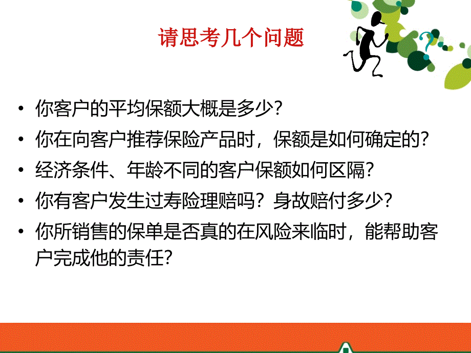 平安保额销售_第3页