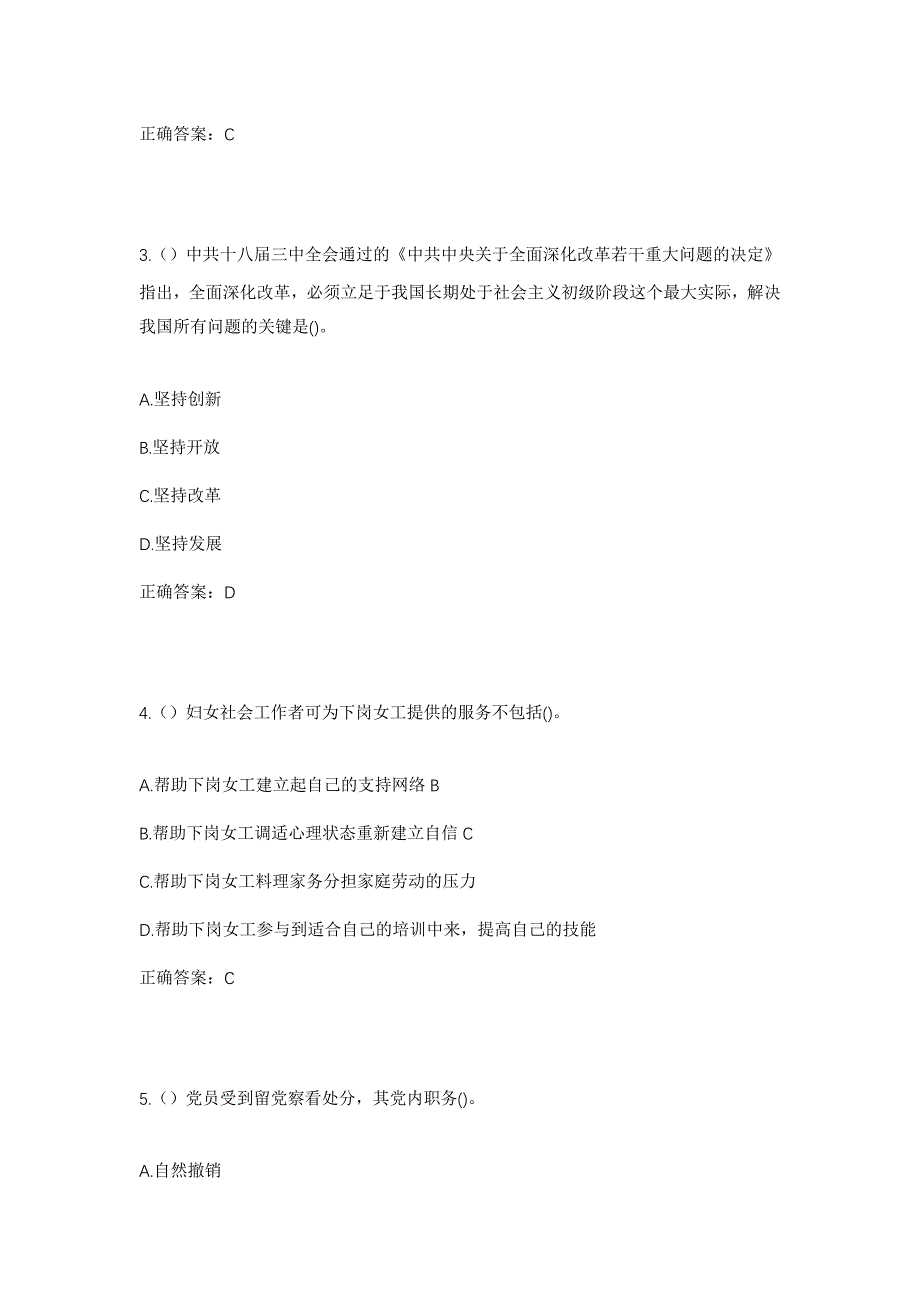 2023年河北省承德市滦平县付营子镇羊草沟门村社区工作人员考试模拟题含答案_第2页