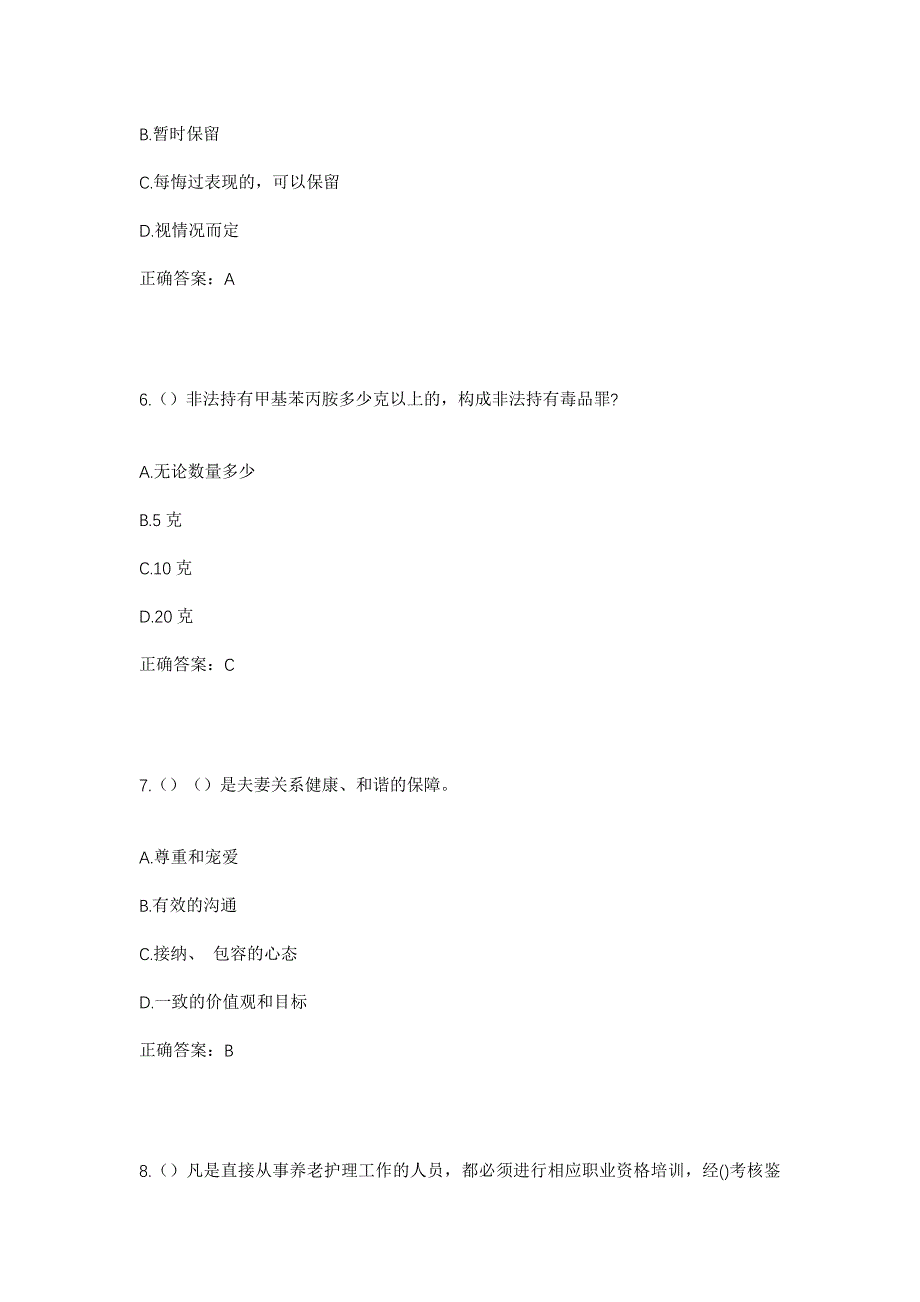 2023年河北省承德市滦平县付营子镇羊草沟门村社区工作人员考试模拟题含答案_第3页