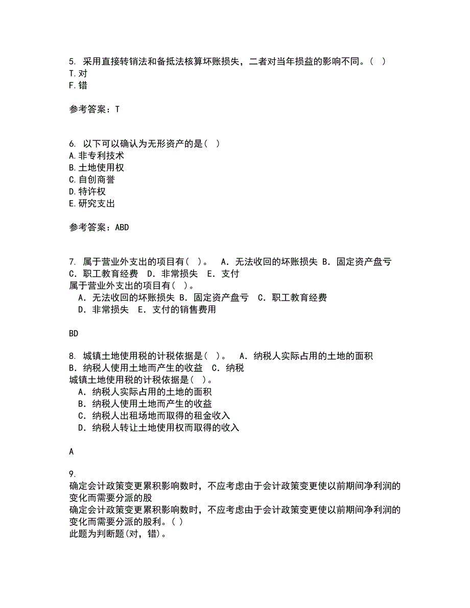 东北农业大学22春《中级会计实务》补考试题库答案参考89_第2页