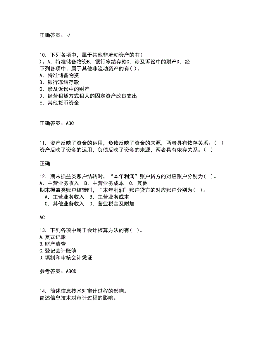 东北农业大学22春《中级会计实务》补考试题库答案参考89_第3页