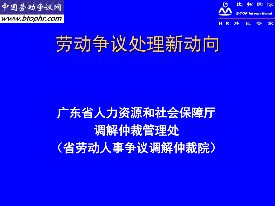 《劳动合同法》亟待解决的疑难问题分析、新 劳动仲裁标准_第1页