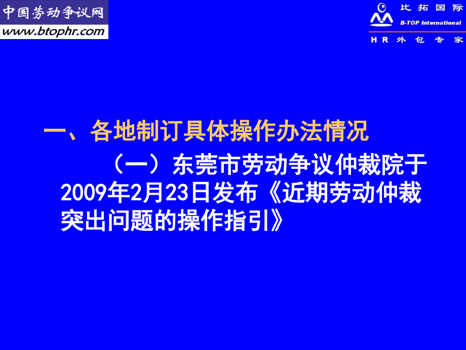 《劳动合同法》亟待解决的疑难问题分析、新 劳动仲裁标准_第2页