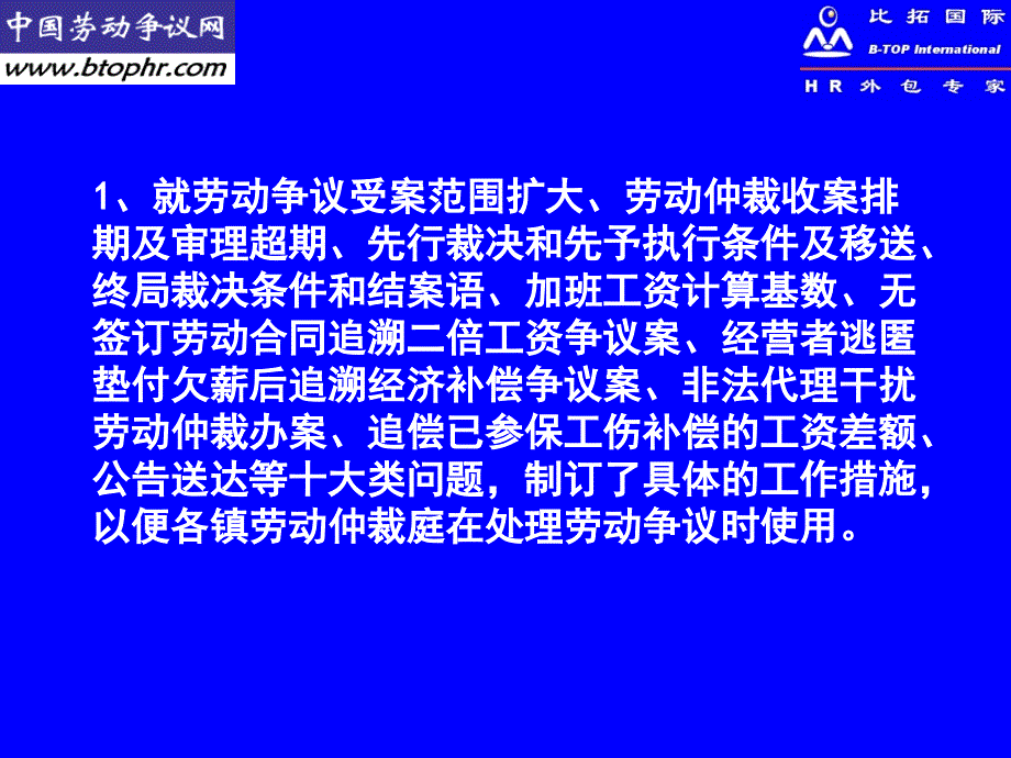 《劳动合同法》亟待解决的疑难问题分析、新 劳动仲裁标准_第3页