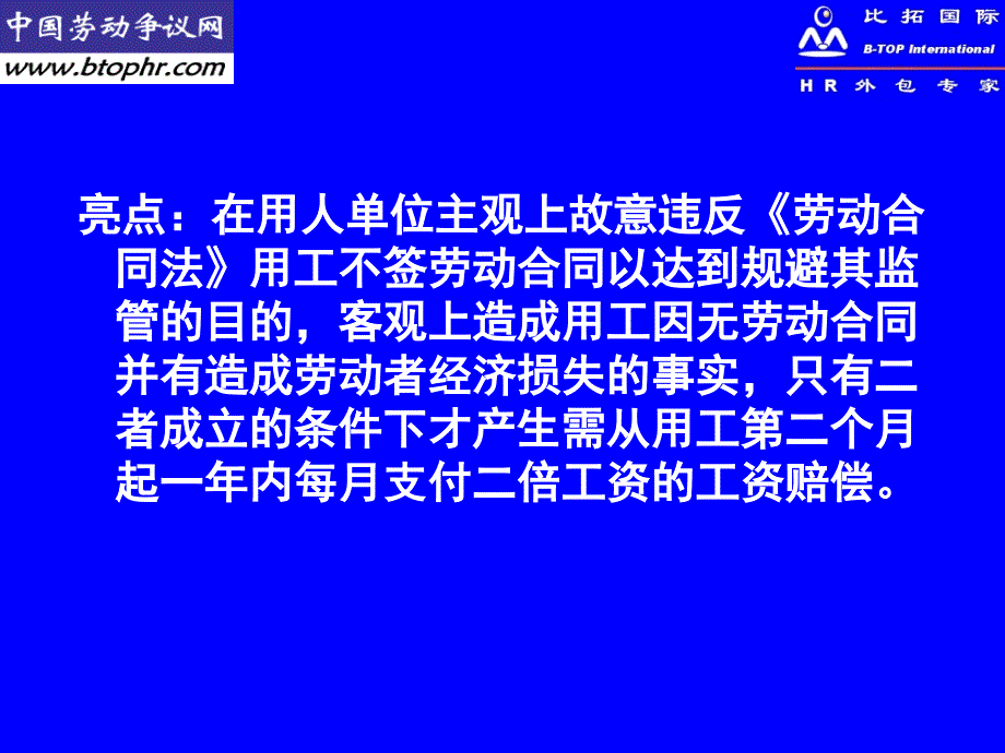 《劳动合同法》亟待解决的疑难问题分析、新 劳动仲裁标准_第4页