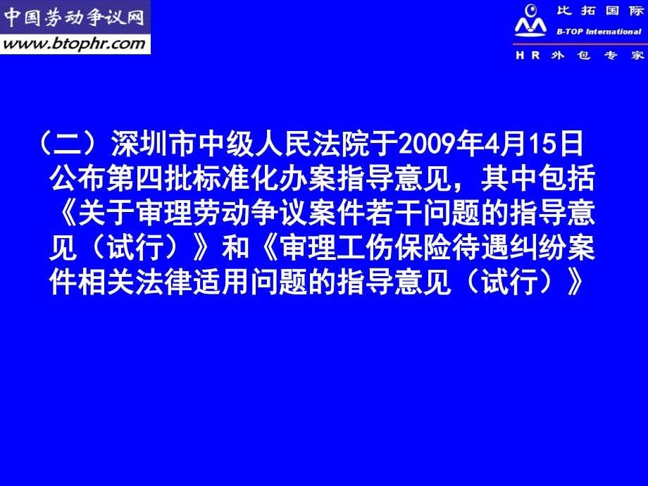 《劳动合同法》亟待解决的疑难问题分析、新 劳动仲裁标准_第5页