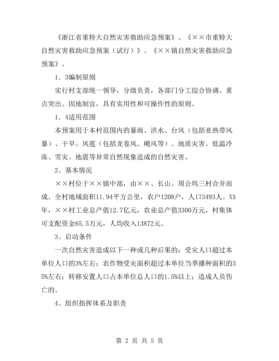 自然灾害救助应急预案_第2页