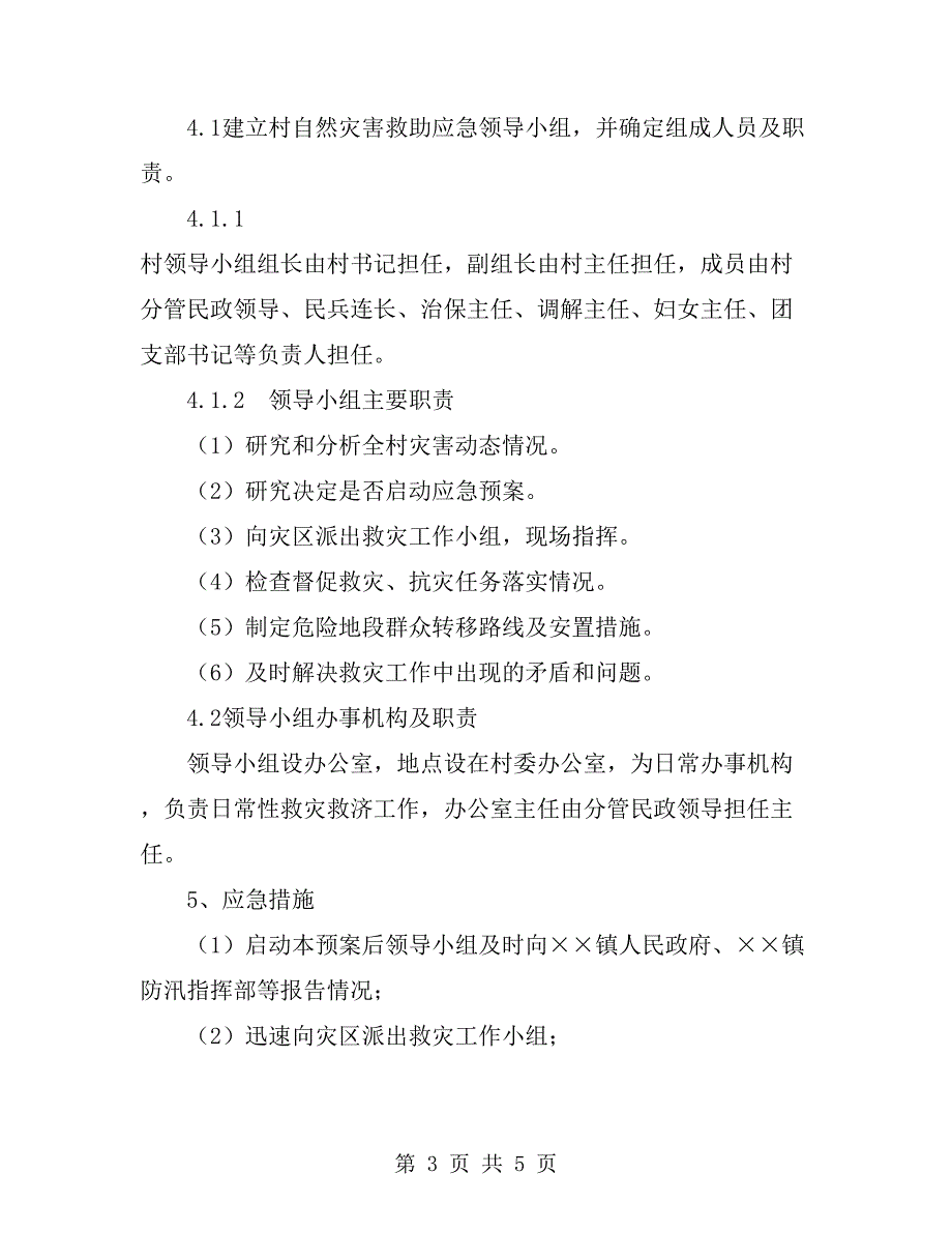 自然灾害救助应急预案_第3页