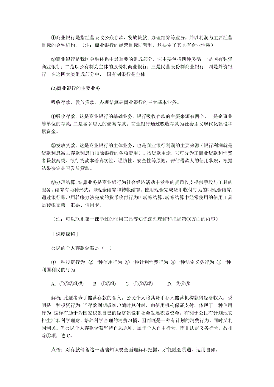 教案储蓄存款和商业银行_第3页