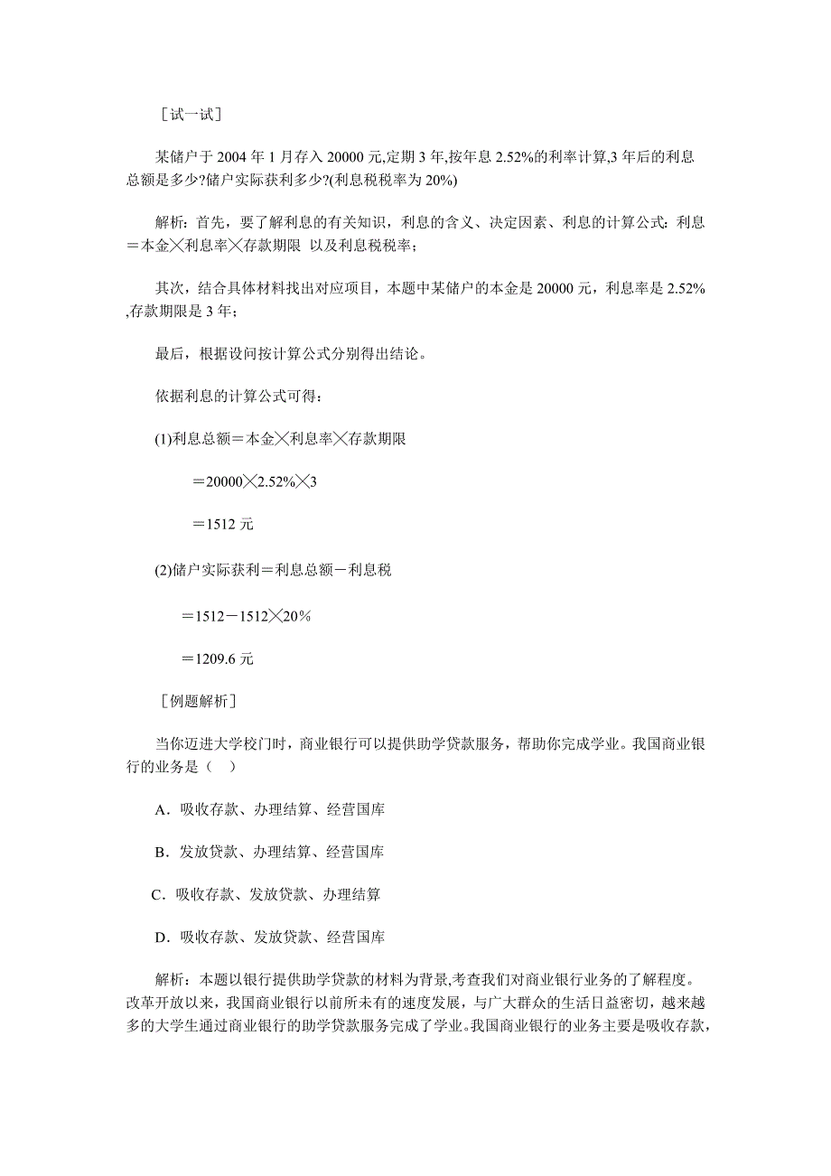 教案储蓄存款和商业银行_第4页