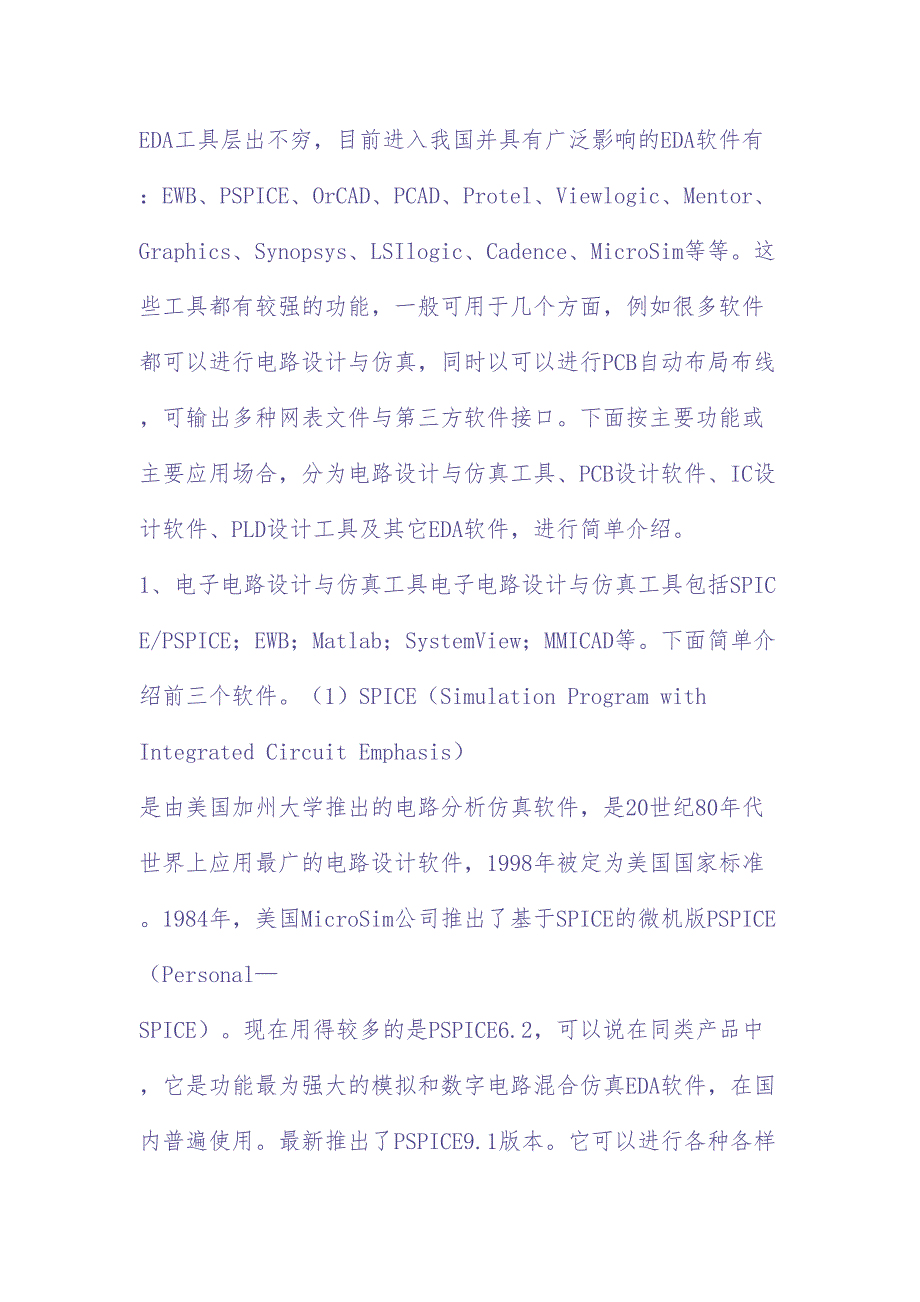 EDA技术的概念及范畴（DOC 12页）（天选打工人）.docx_第2页