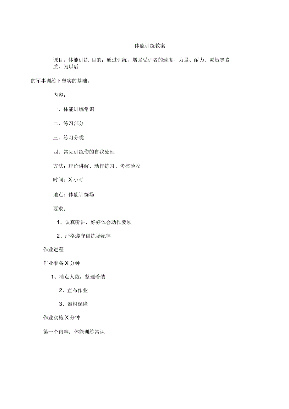 体能训练教案_第1页