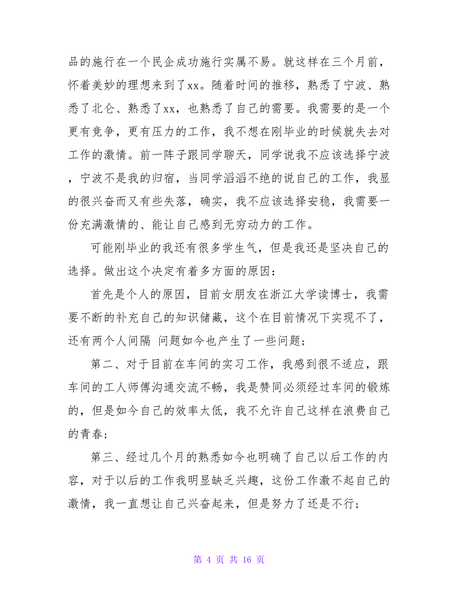 2023年6月新员工简单辞职报告.doc_第4页