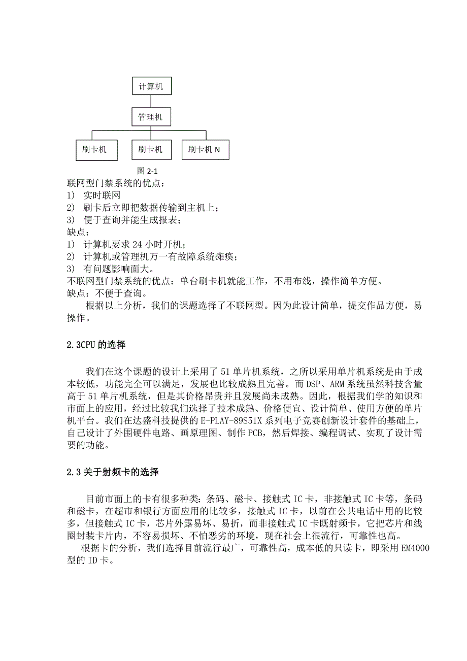 电子门禁系统毕业设计论文_第2页