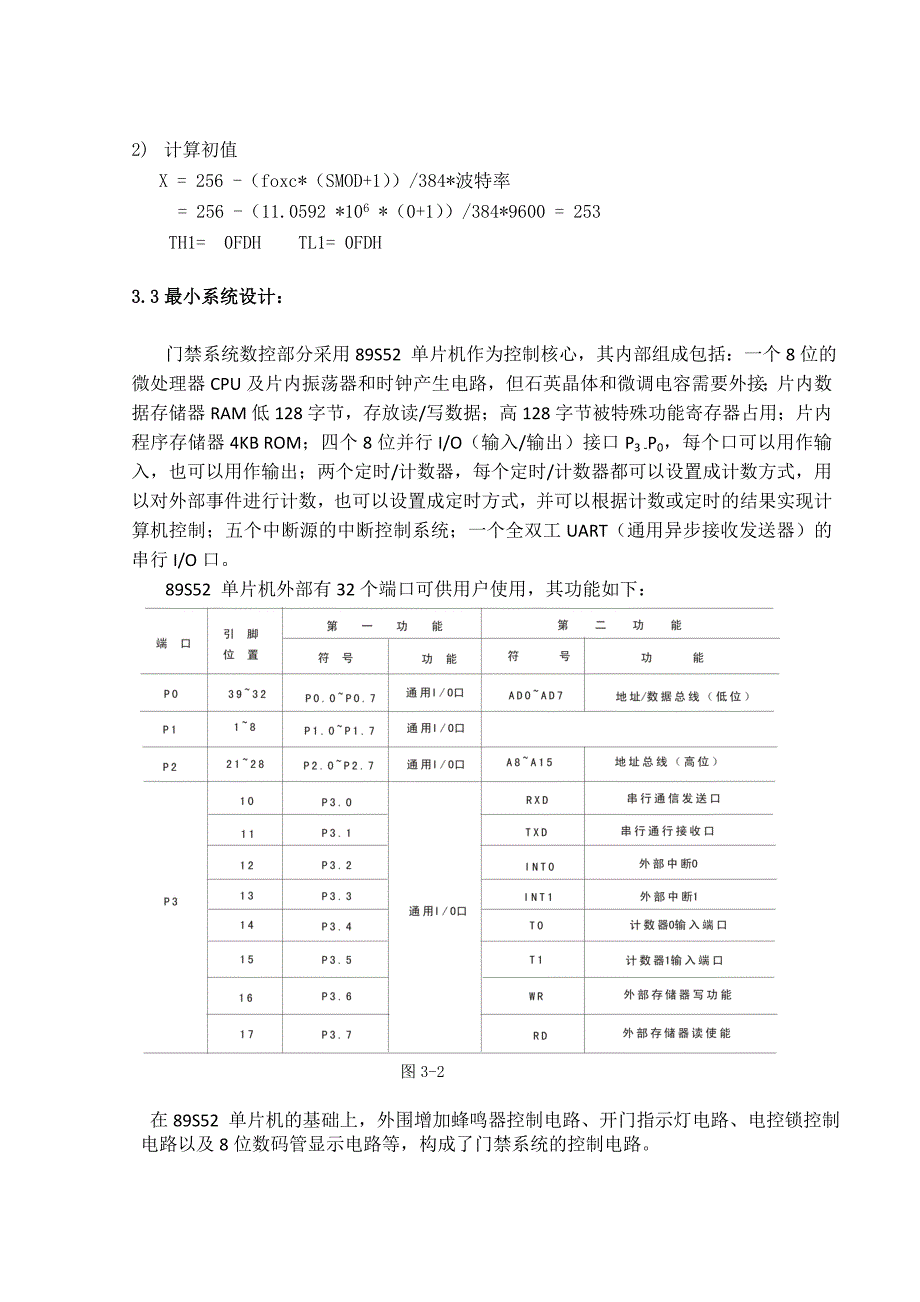 电子门禁系统毕业设计论文_第4页