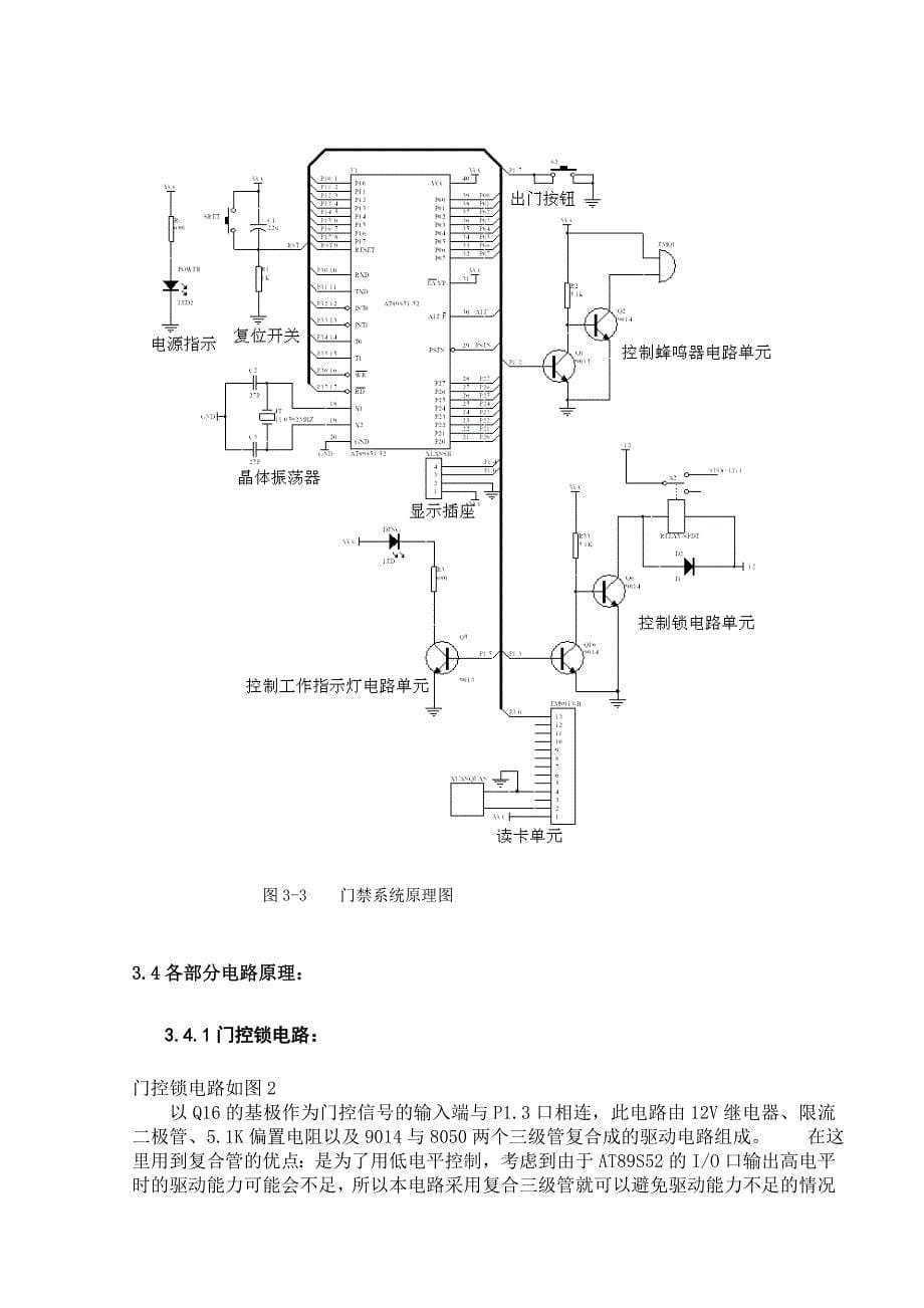 电子门禁系统毕业设计论文_第5页