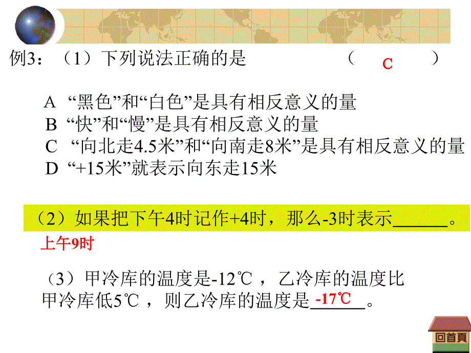 人教版初一数学正数和负数6_第5页