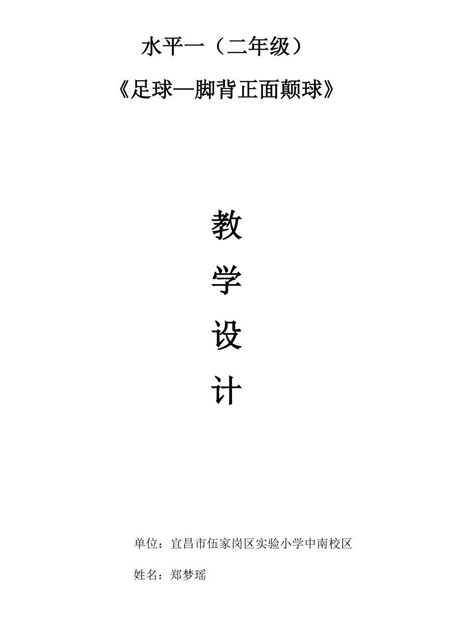 水平一（二年级）.docx_第1页