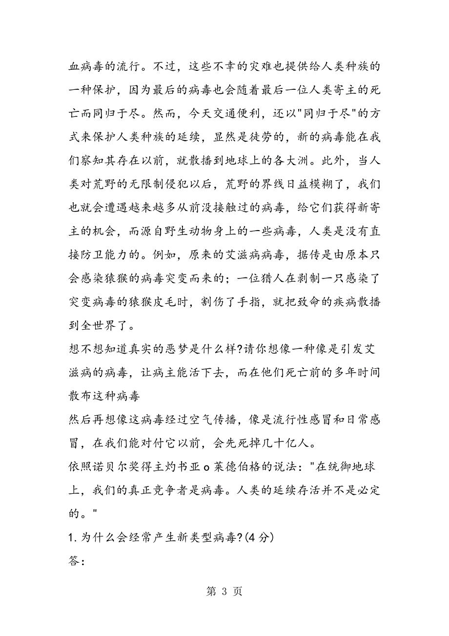 2023年七年级说明文练习病毒人类的竞争者.doc_第3页