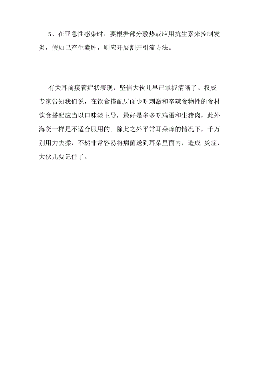 耳前瘘管感染_第4页