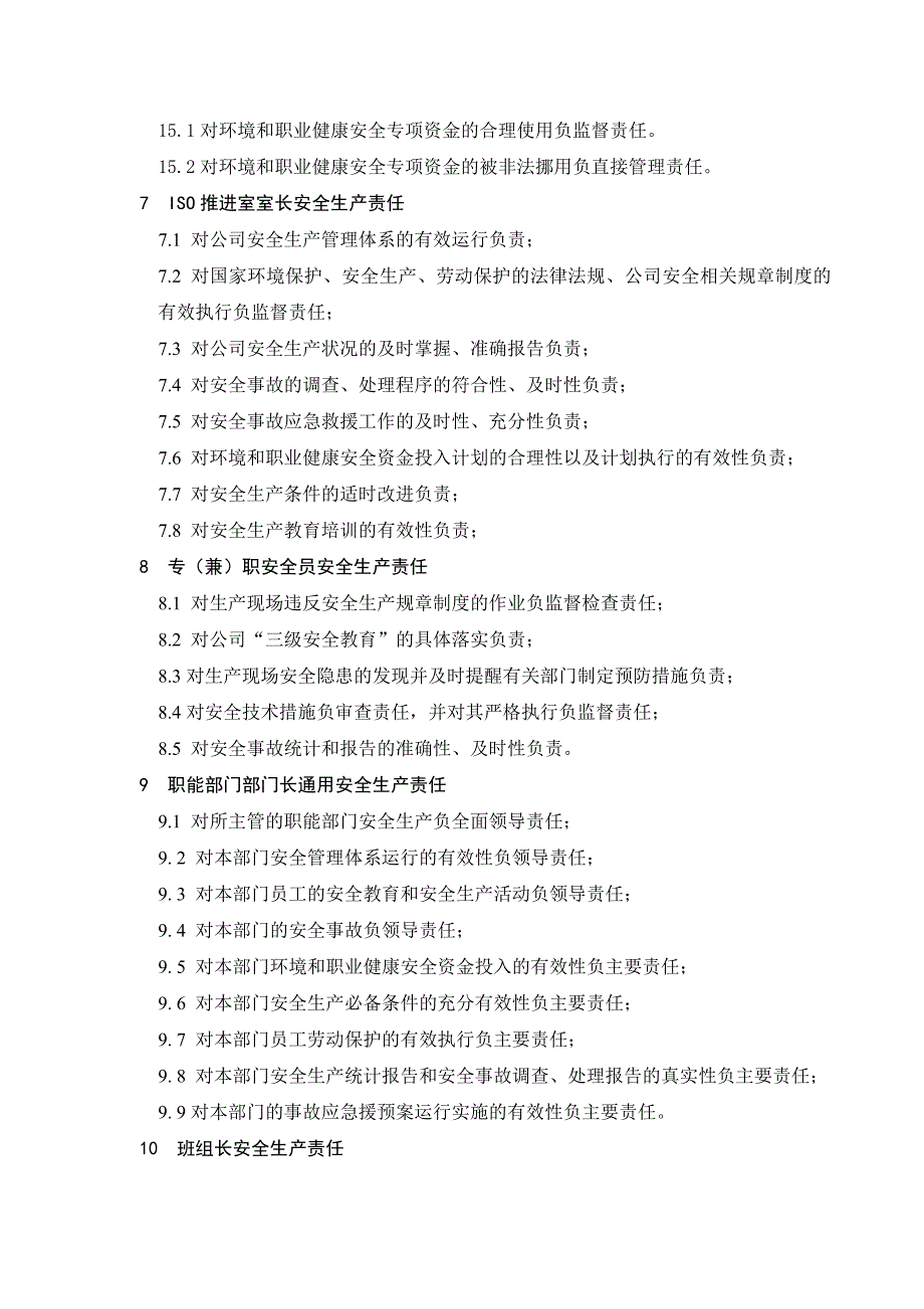 各级安全生产责任、职责与制度_第3页