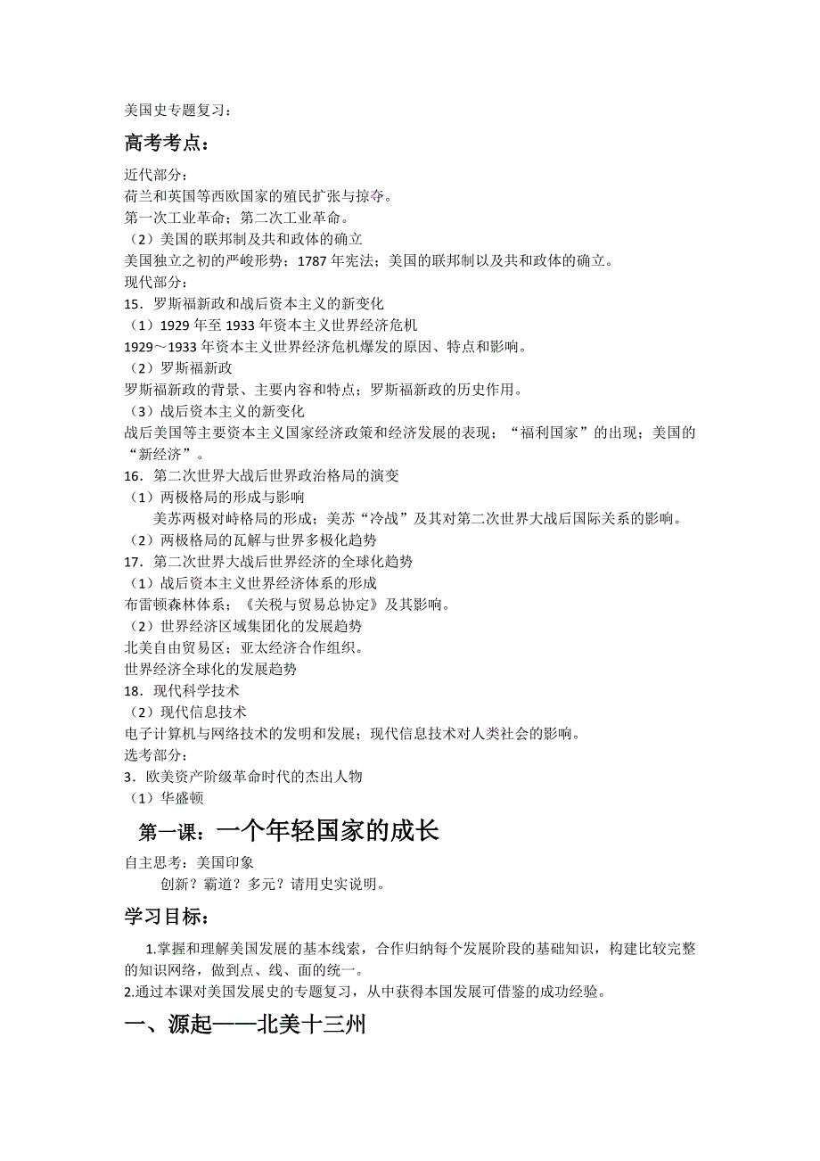 美国史专题复习：.doc_第1页