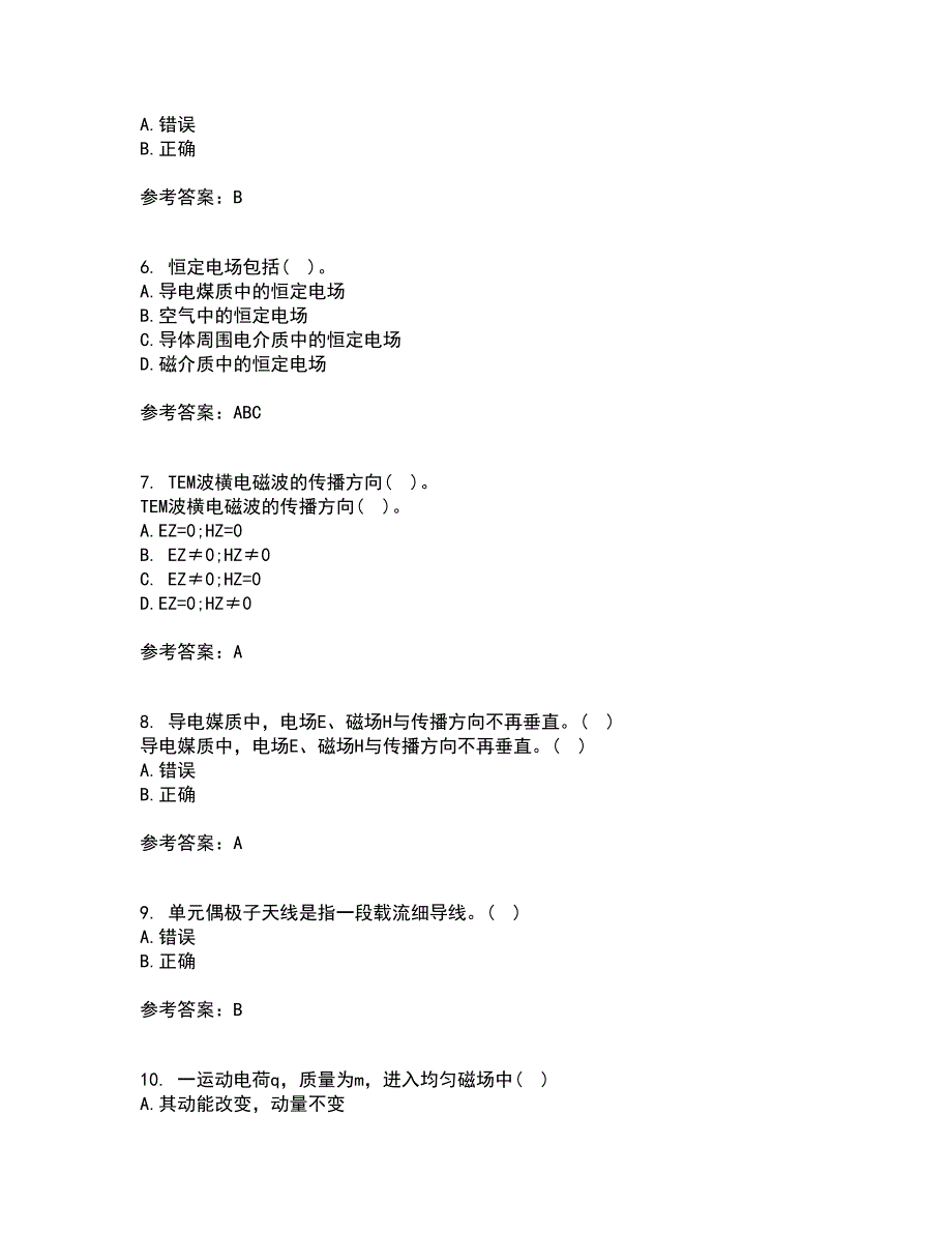 电子科技大学21春《电磁场与波》在线作业三满分答案65_第2页