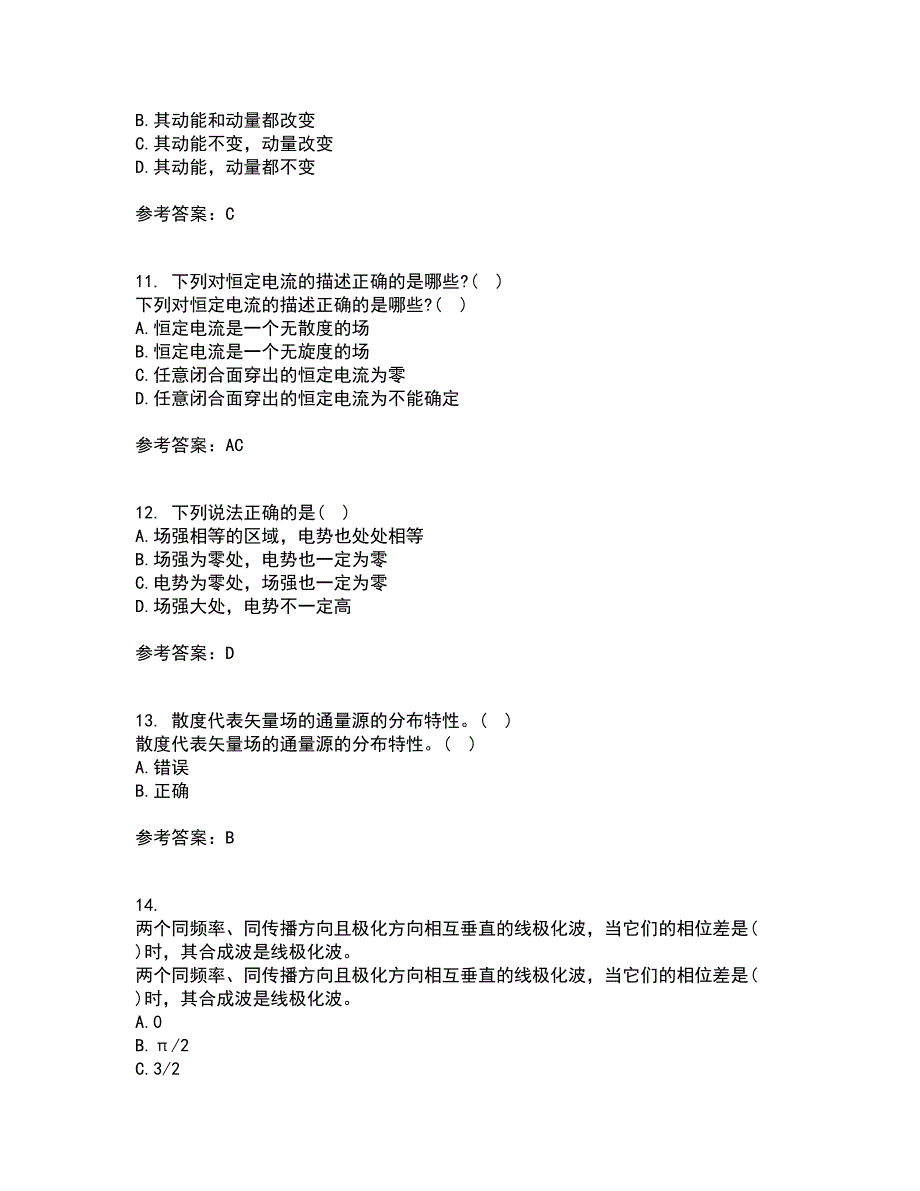 电子科技大学21春《电磁场与波》在线作业三满分答案65_第3页