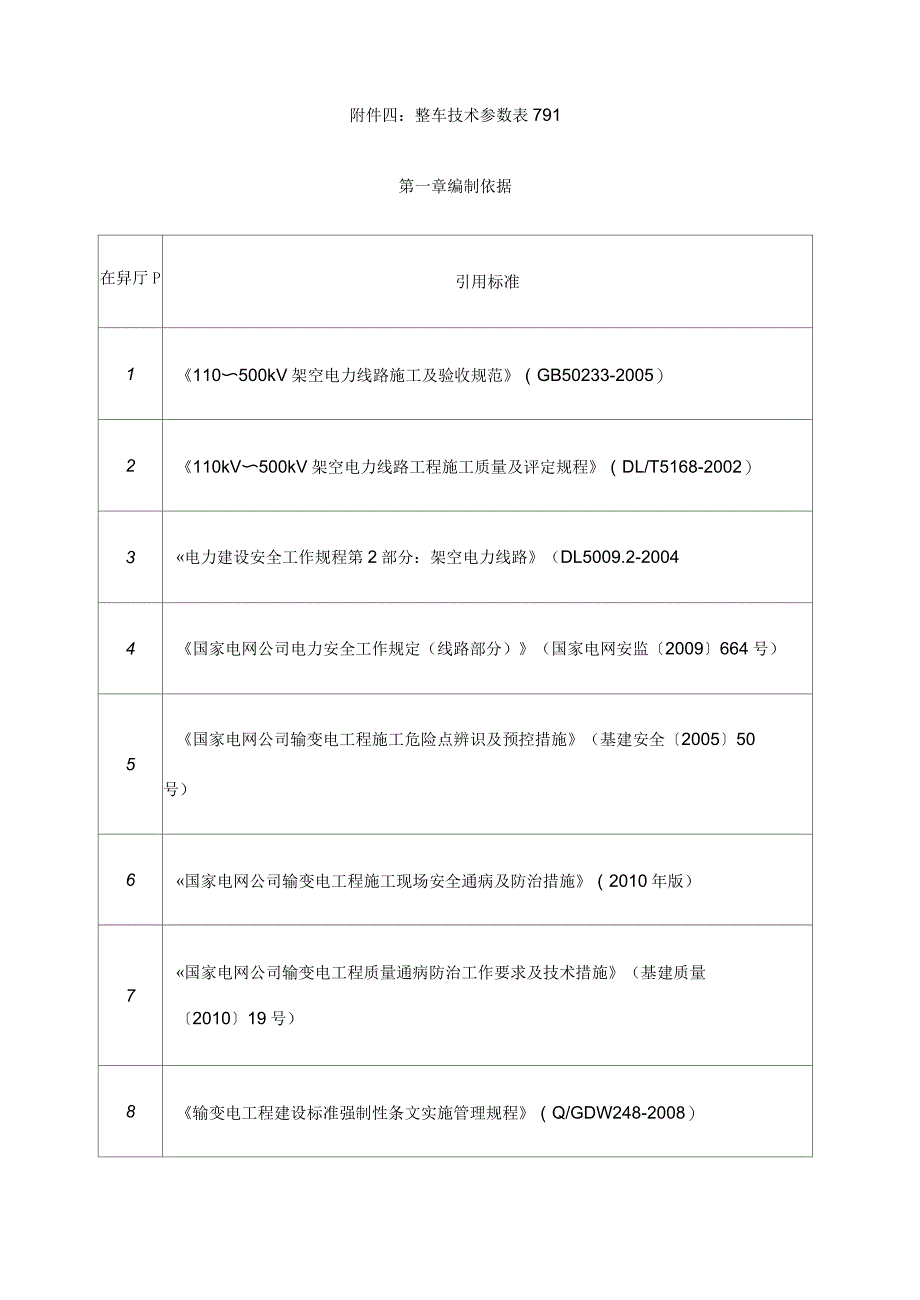 吊车组立铁塔施工方案_第2页