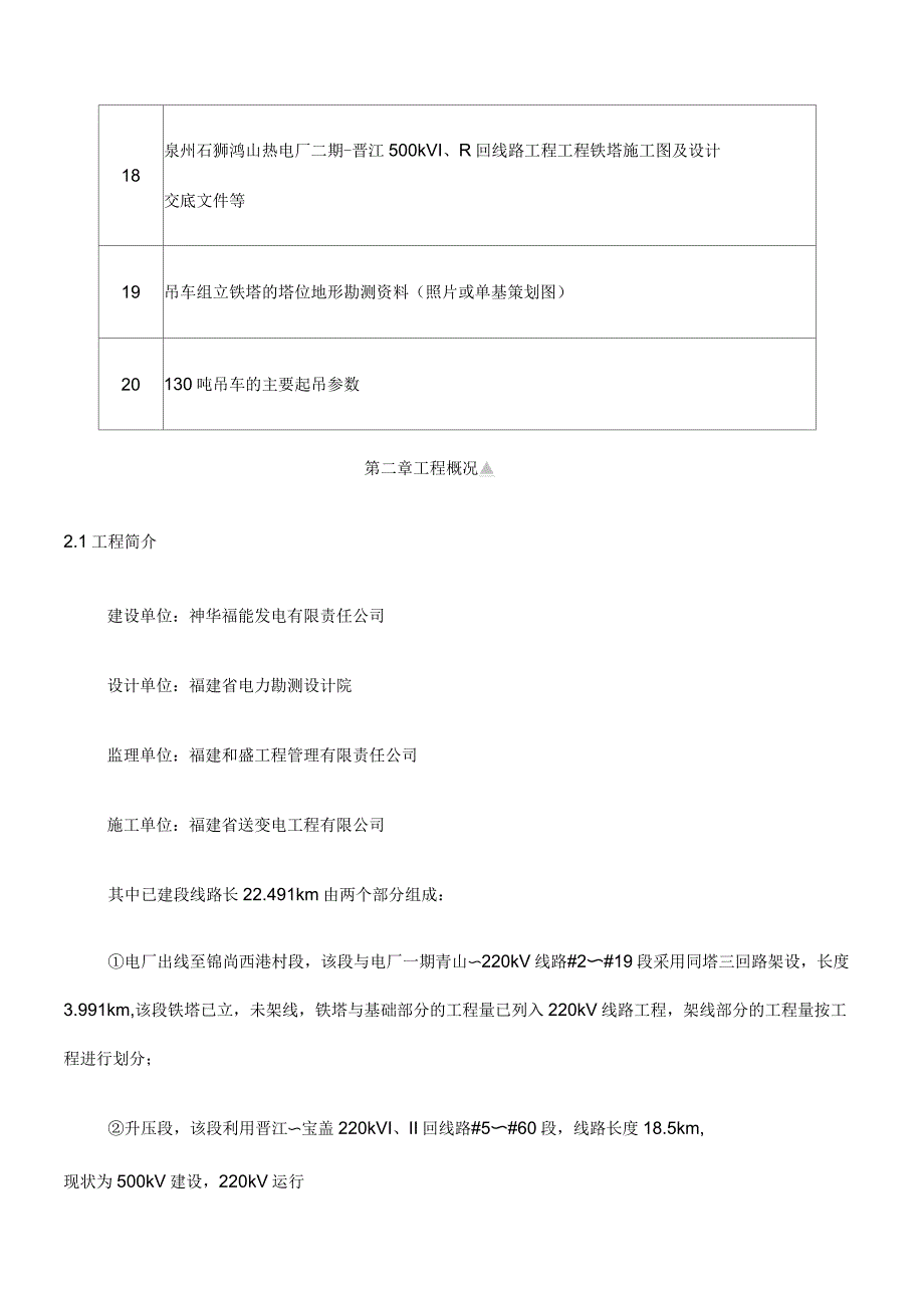 吊车组立铁塔施工方案_第4页