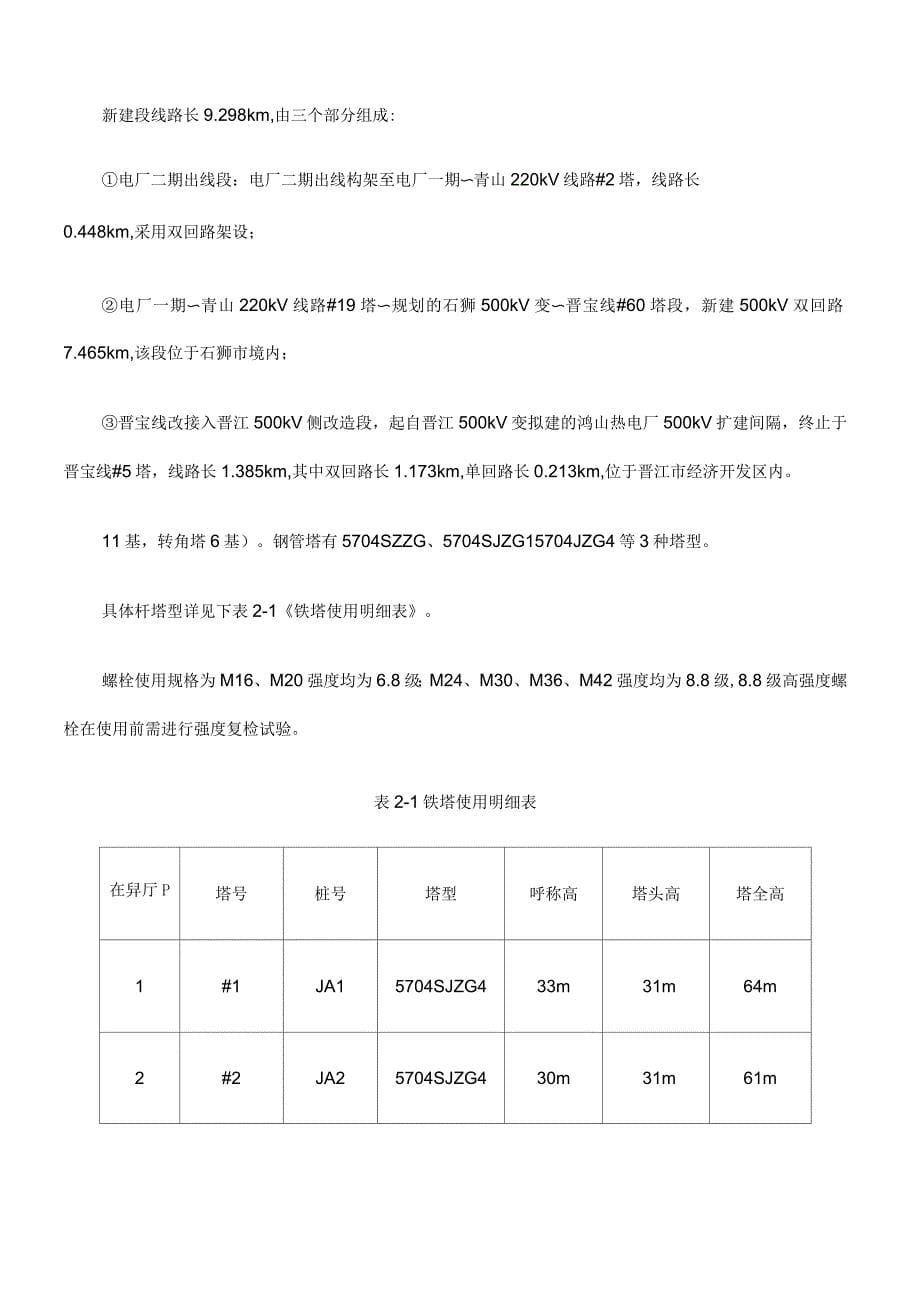 吊车组立铁塔施工方案_第5页