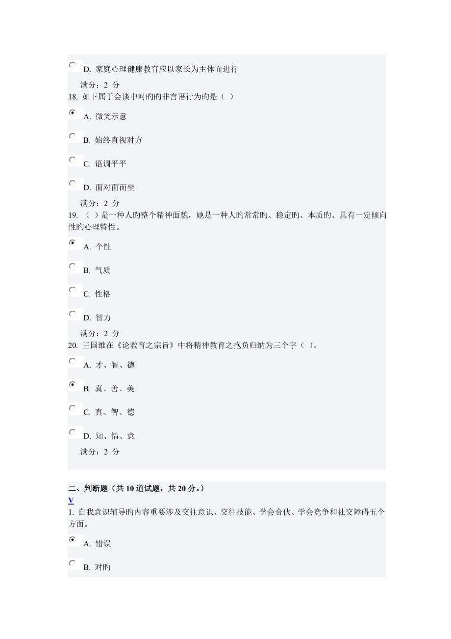 2022福师秋小学生心理健康教育在线作业一及答案2_第5页