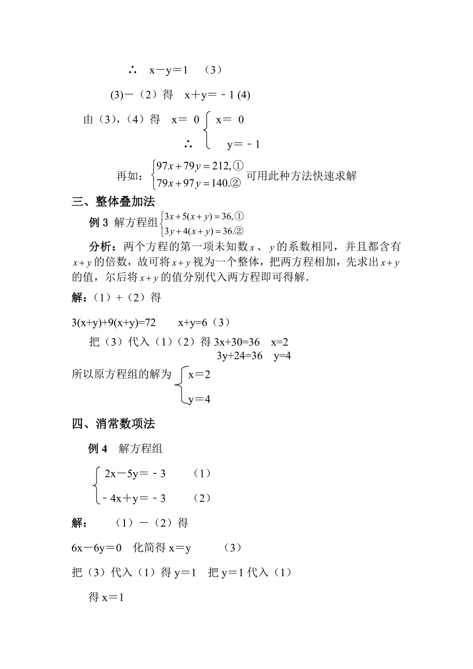 浅析特殊二元一次方程组的巧妙解法_第3页