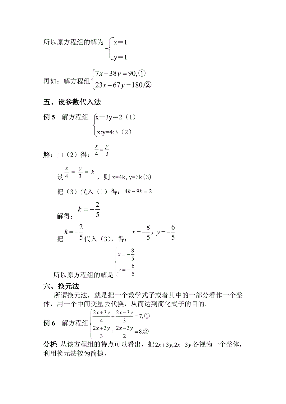 浅析特殊二元一次方程组的巧妙解法_第4页