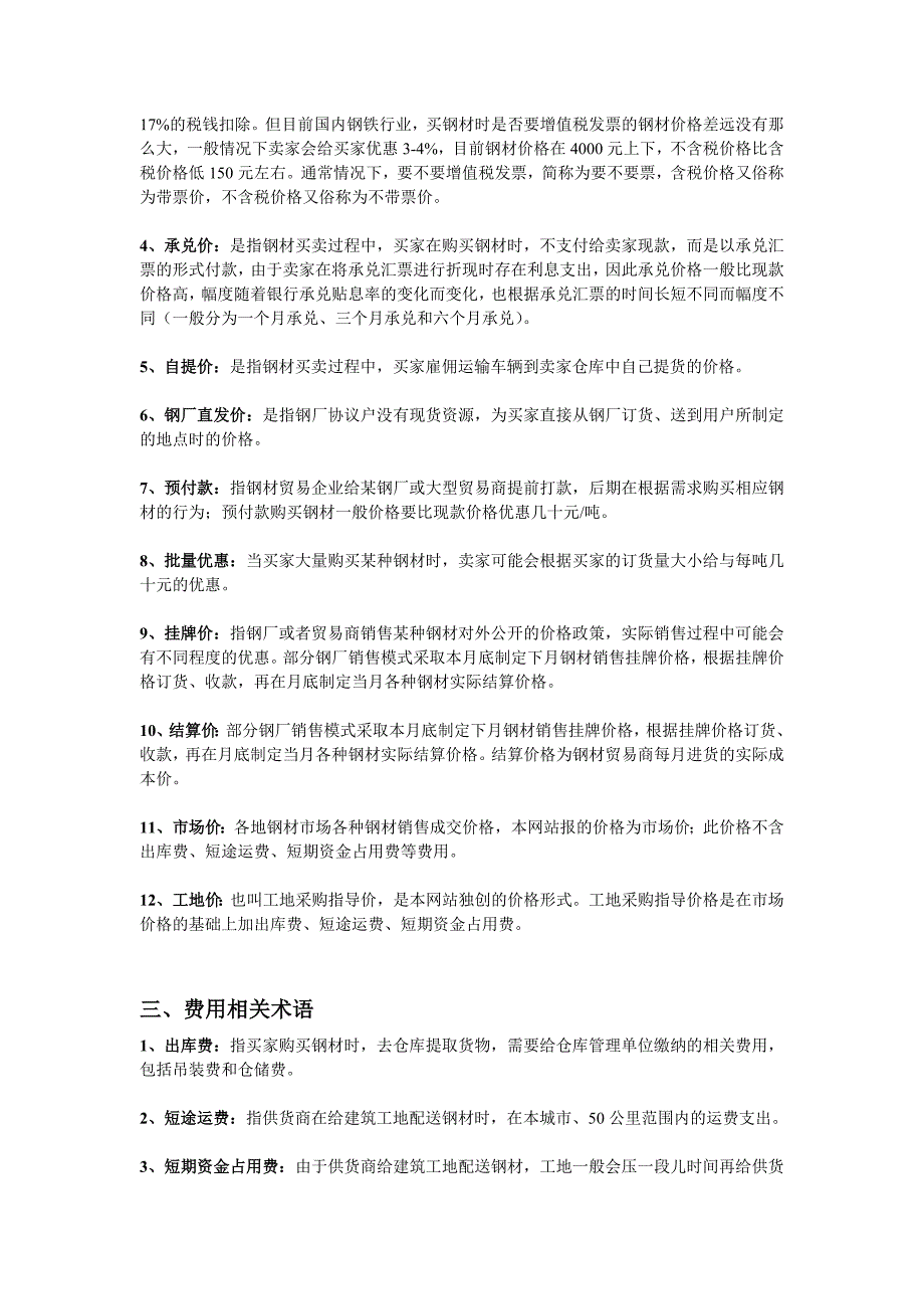 销售钢材你不得不知道下面的知识.doc_第2页