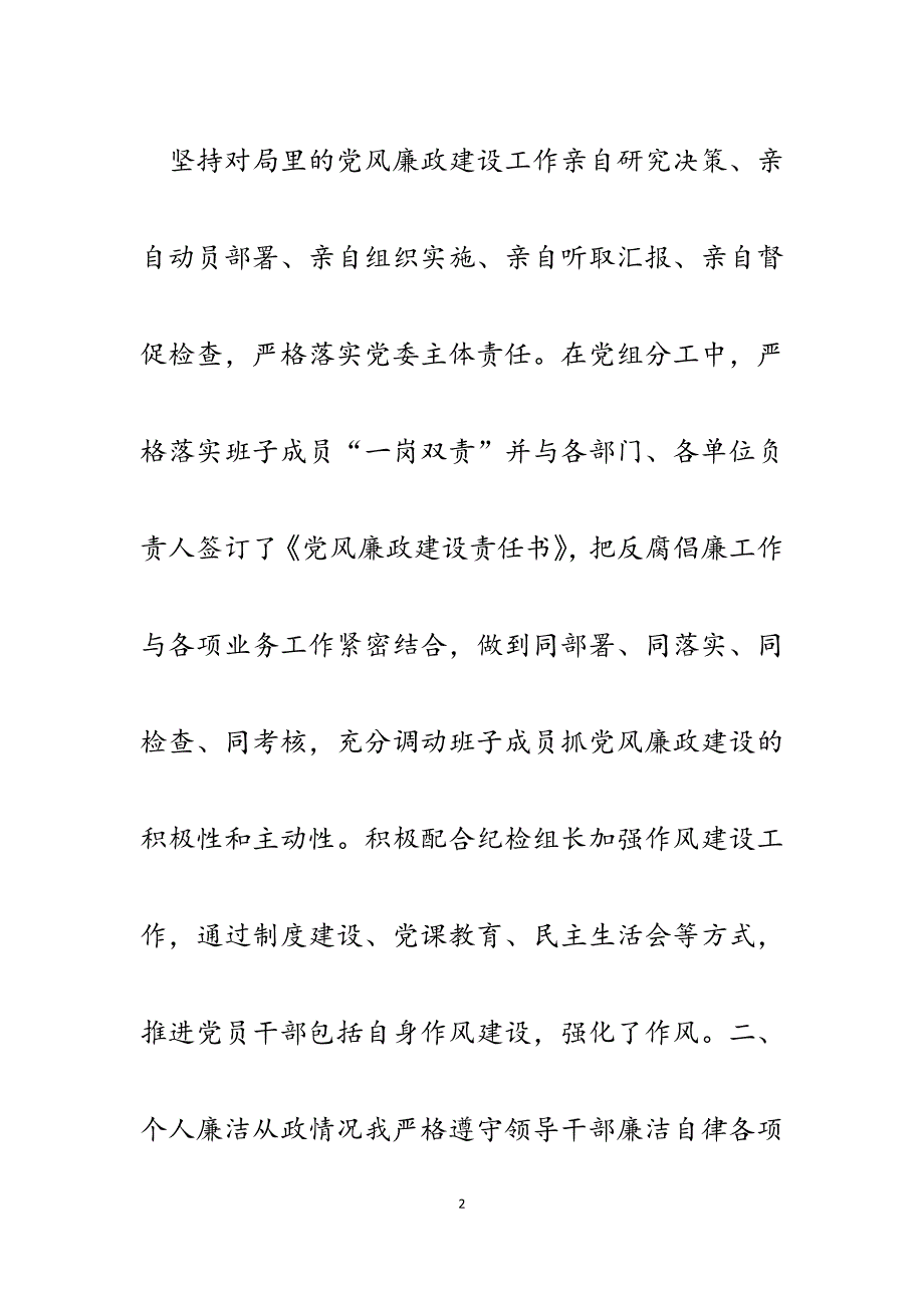 2023年农机局局长述职述责述廉政报告.docx_第2页