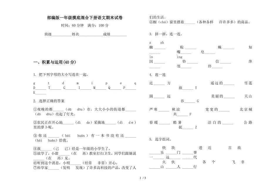 部编版一年级摸底混合下册语文期末试卷.docx