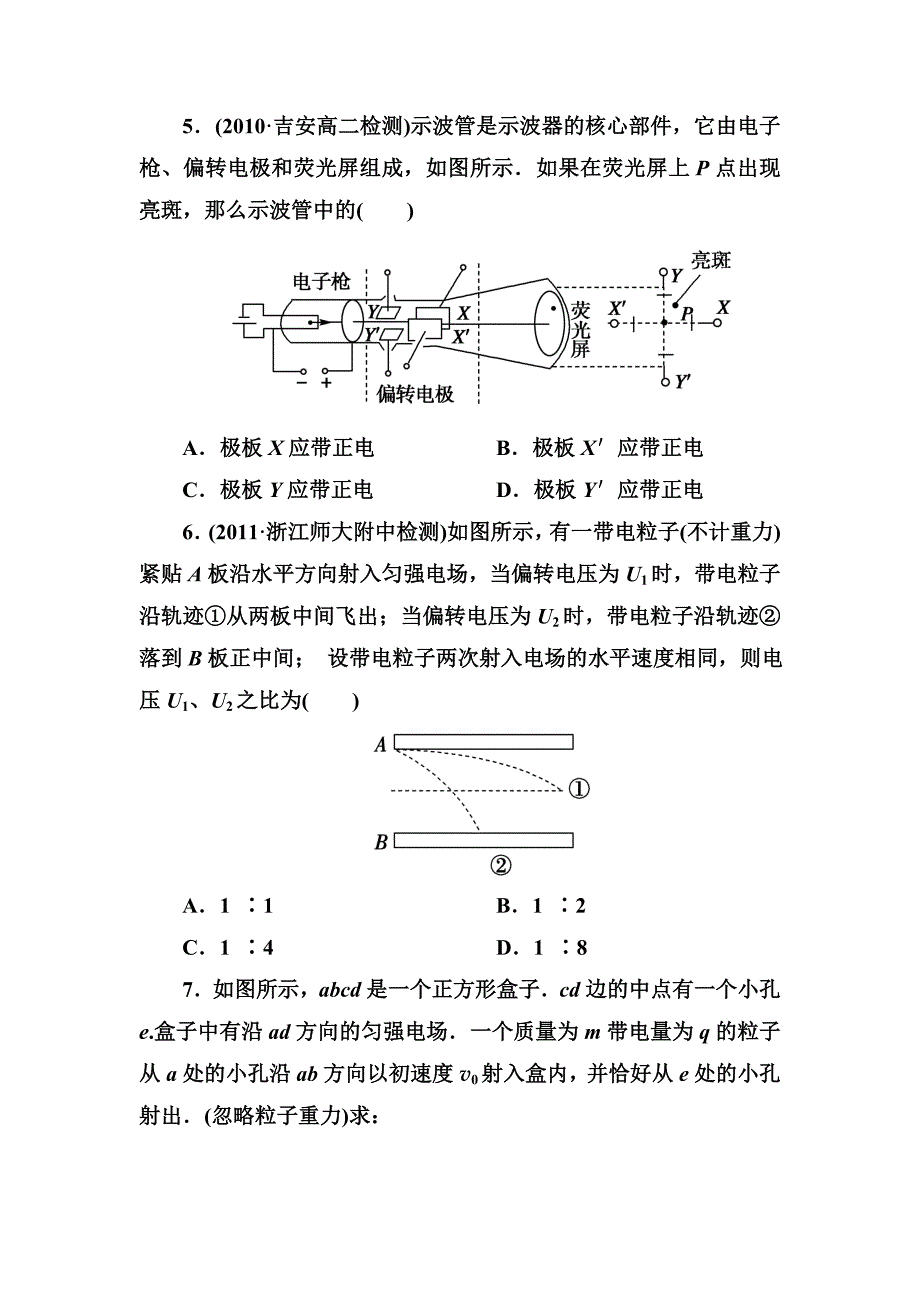 选修3-1第9节习题.doc_第3页