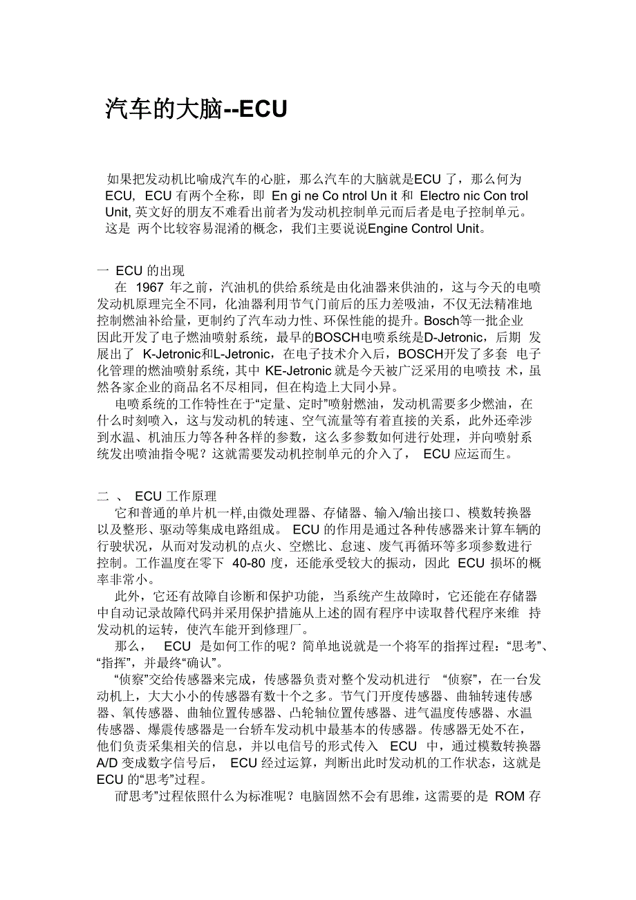 汽车的大脑_第1页