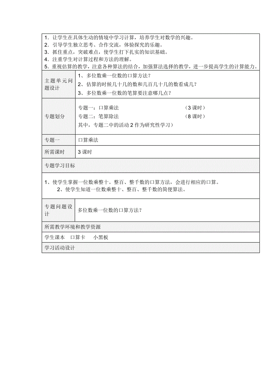 多位数乘一位数(2013-11-25110201023)_第2页