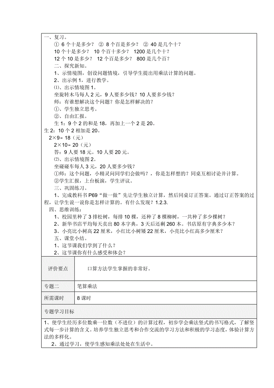 多位数乘一位数(2013-11-25110201023)_第3页