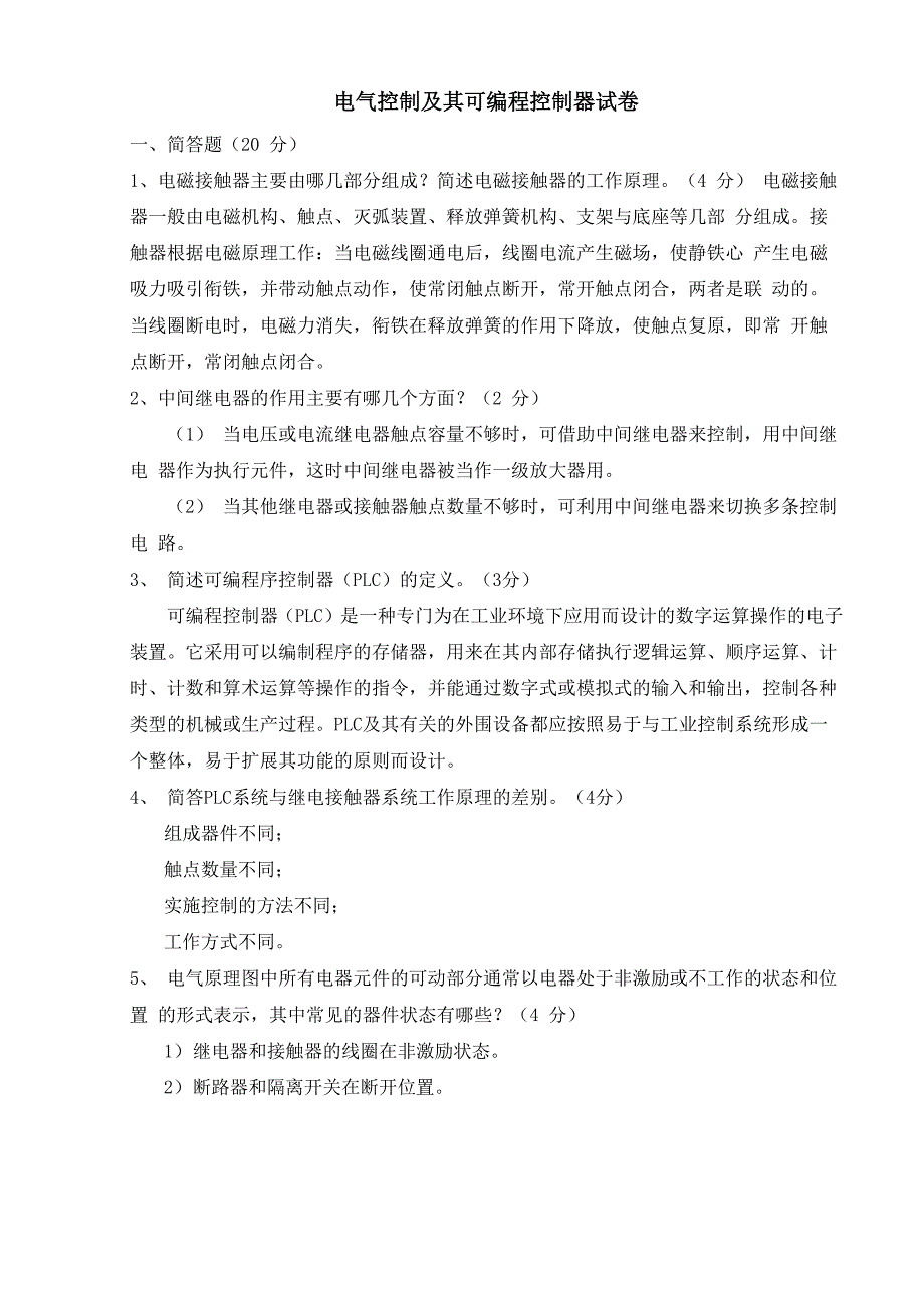 电气控制及其可编程控制器试卷及答案_第1页