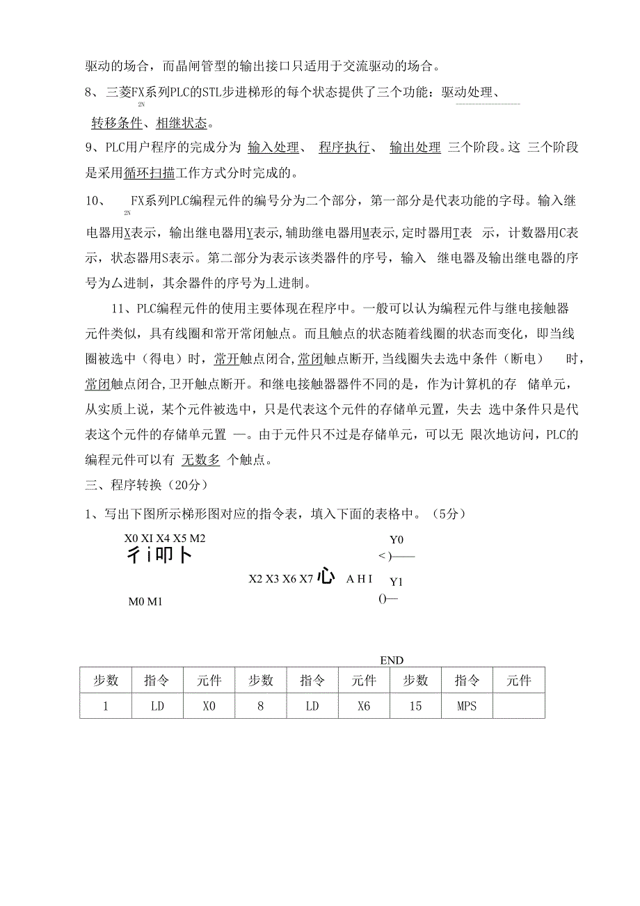 电气控制及其可编程控制器试卷及答案_第3页