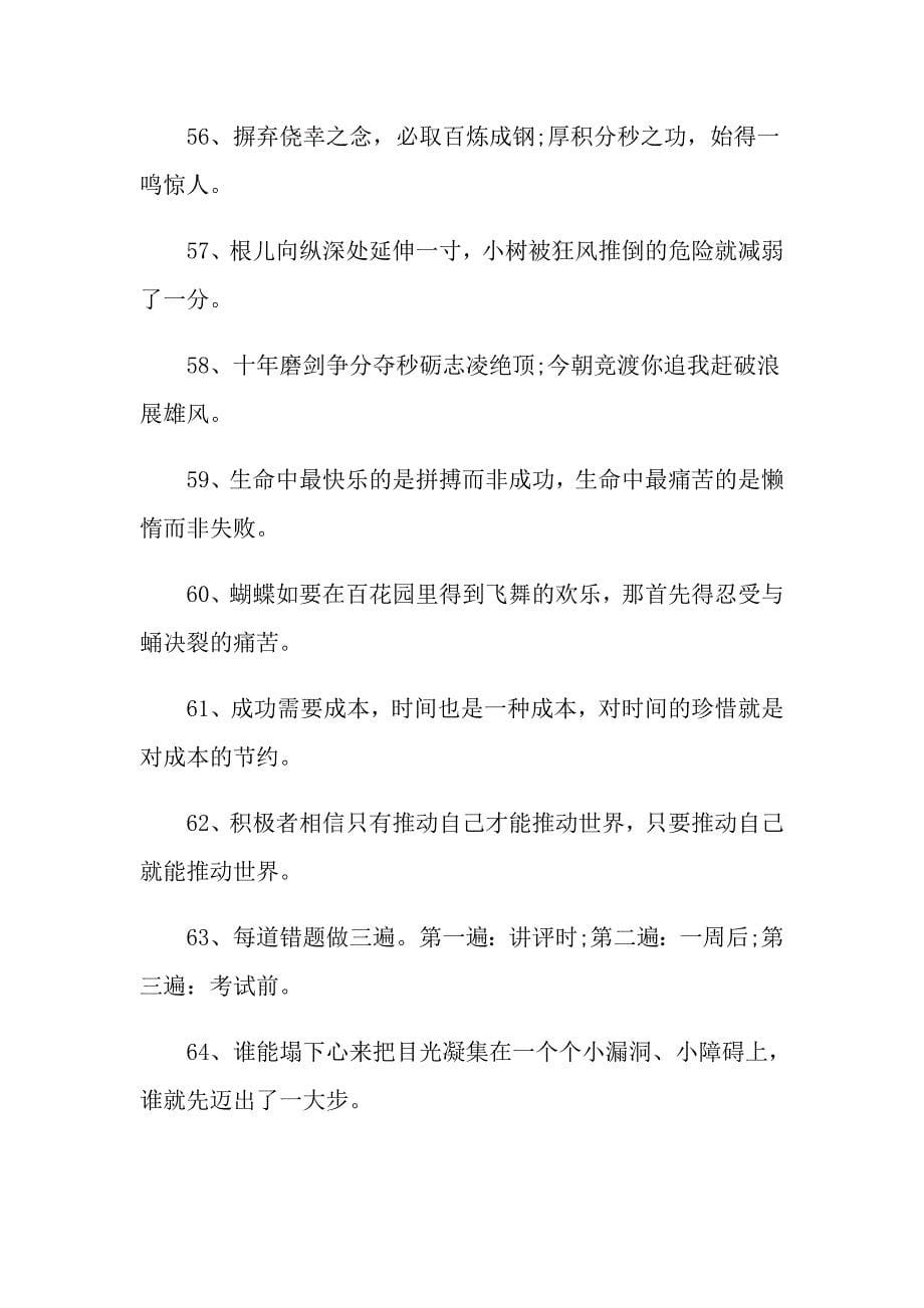 高三高考必读励志格言语录_第5页